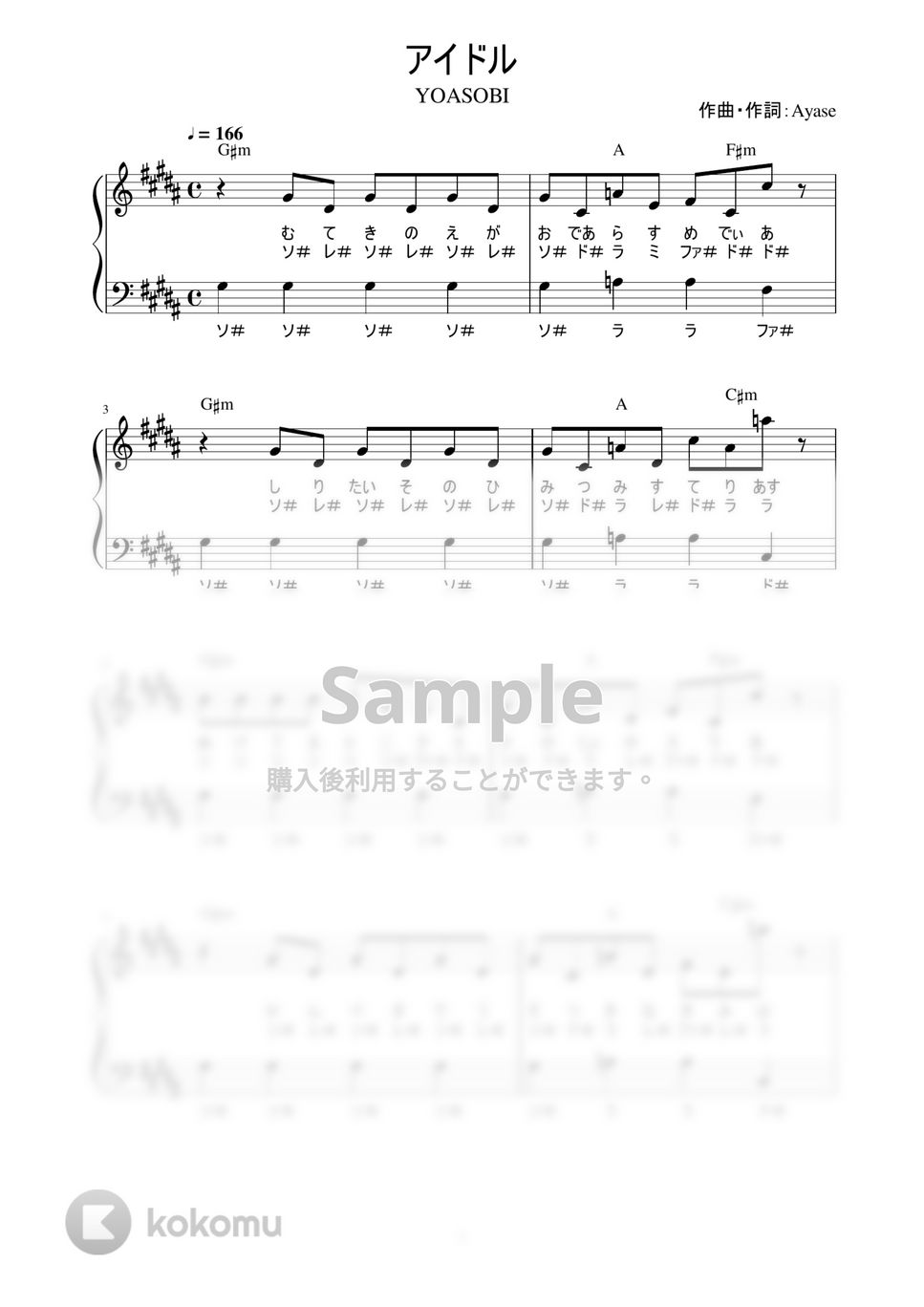 YOASOBI - アイドル (かんたん / 歌詞付き / ドレミ付き / 初心者) by piano.tokyo