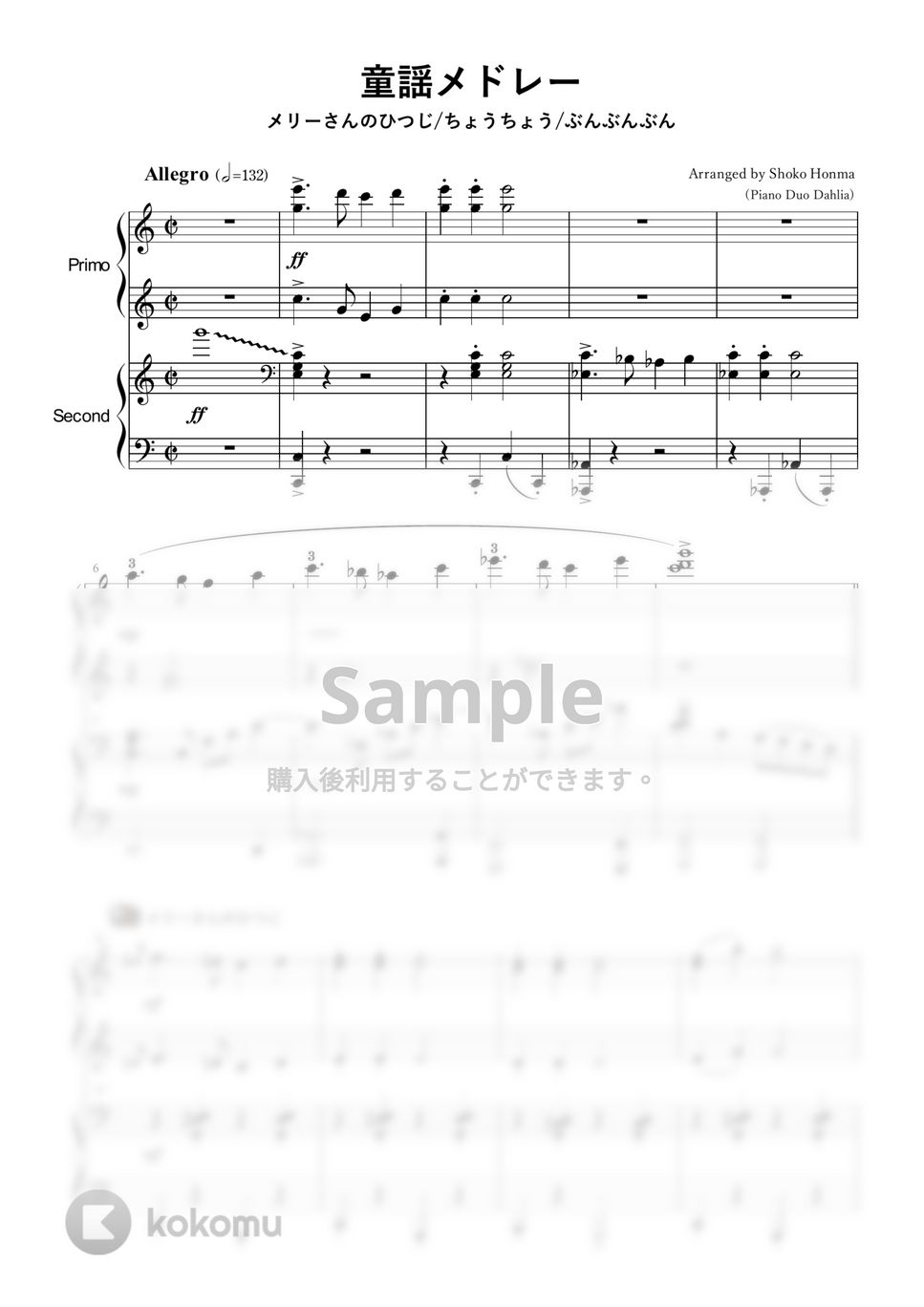 メリーさんのひつじ・ちょうちょう・ぶんぶんぶん～