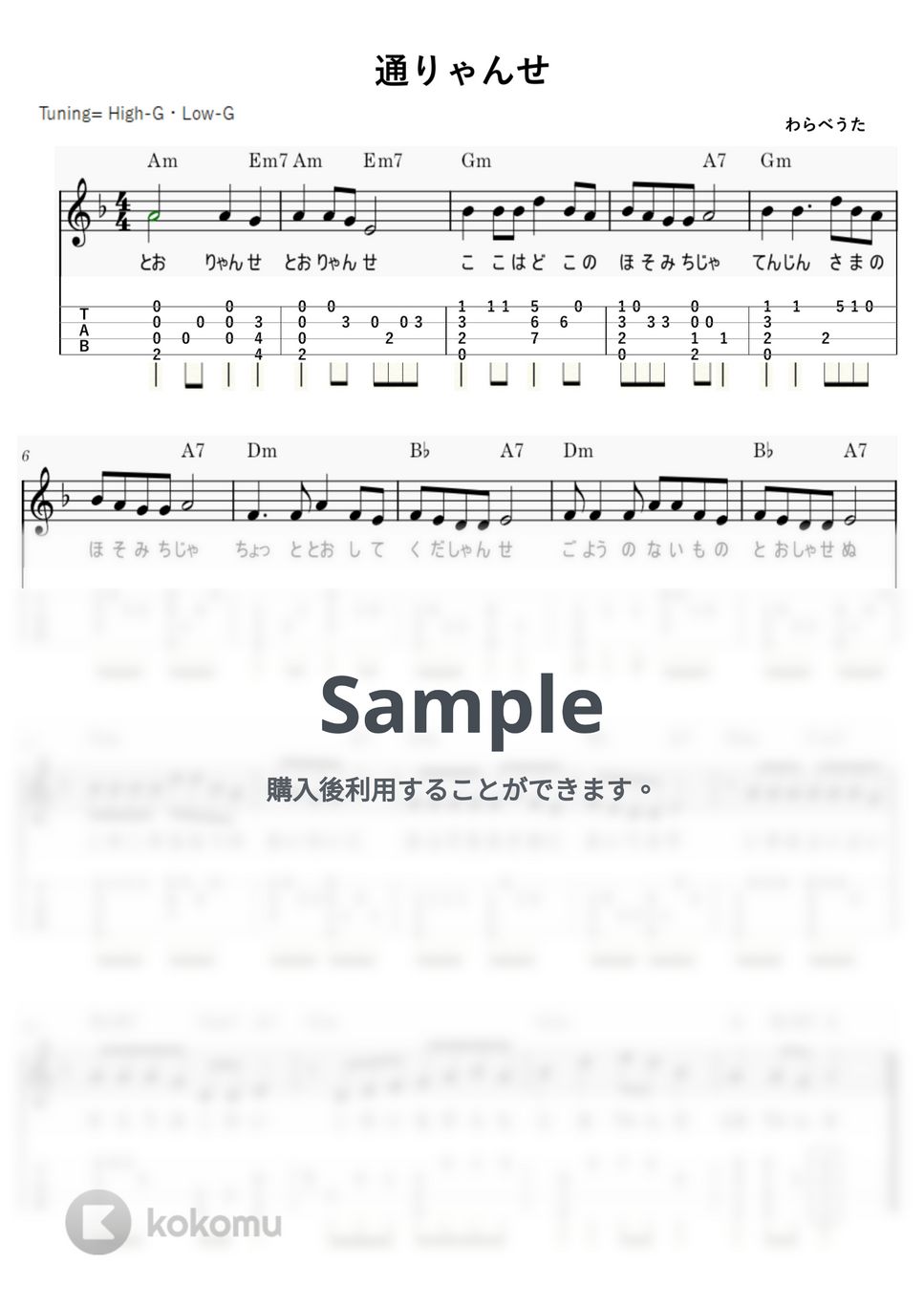 通りゃんせ (ｳｸﾚﾚｿﾛ/High-G・Low-G/初級～中級) by ukulelepapa
