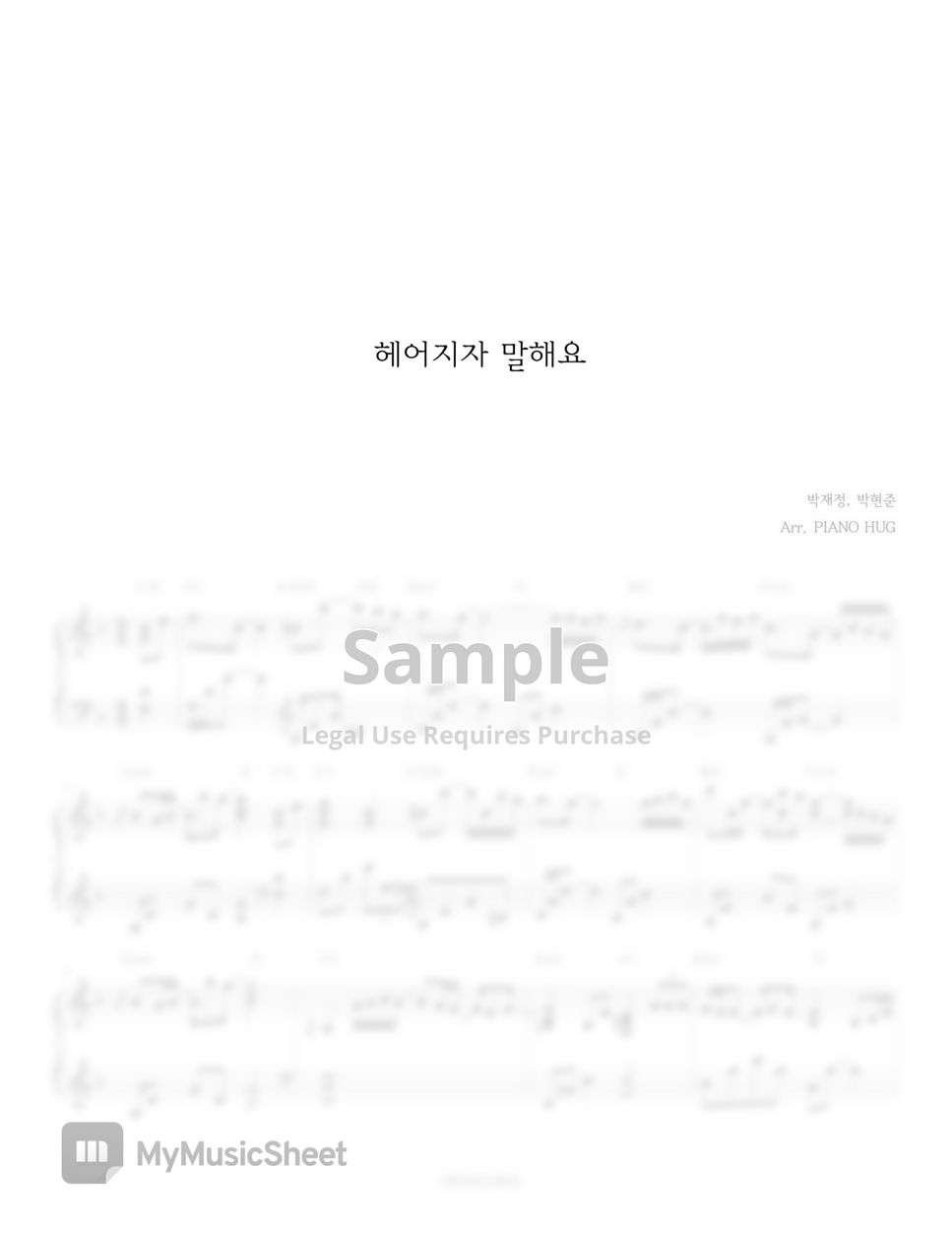 parc-jae-jung-let-s-say-goodbye-sheets-by-piano-hug