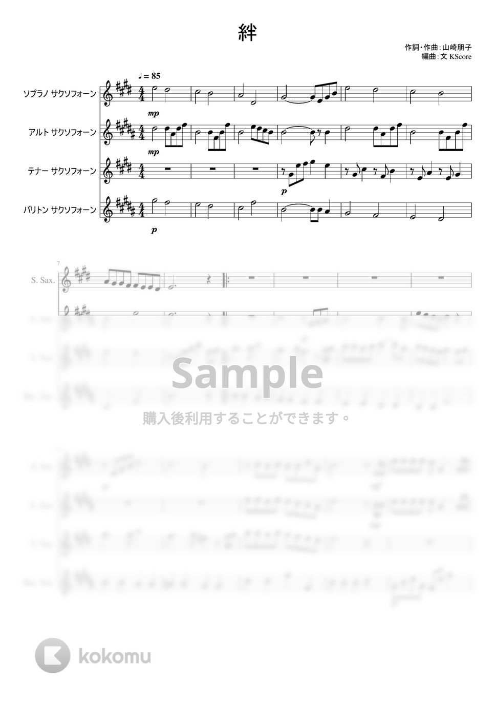 山崎朋子 - 絆 (サックス四重奏/中級) by ぶんぶんスコア