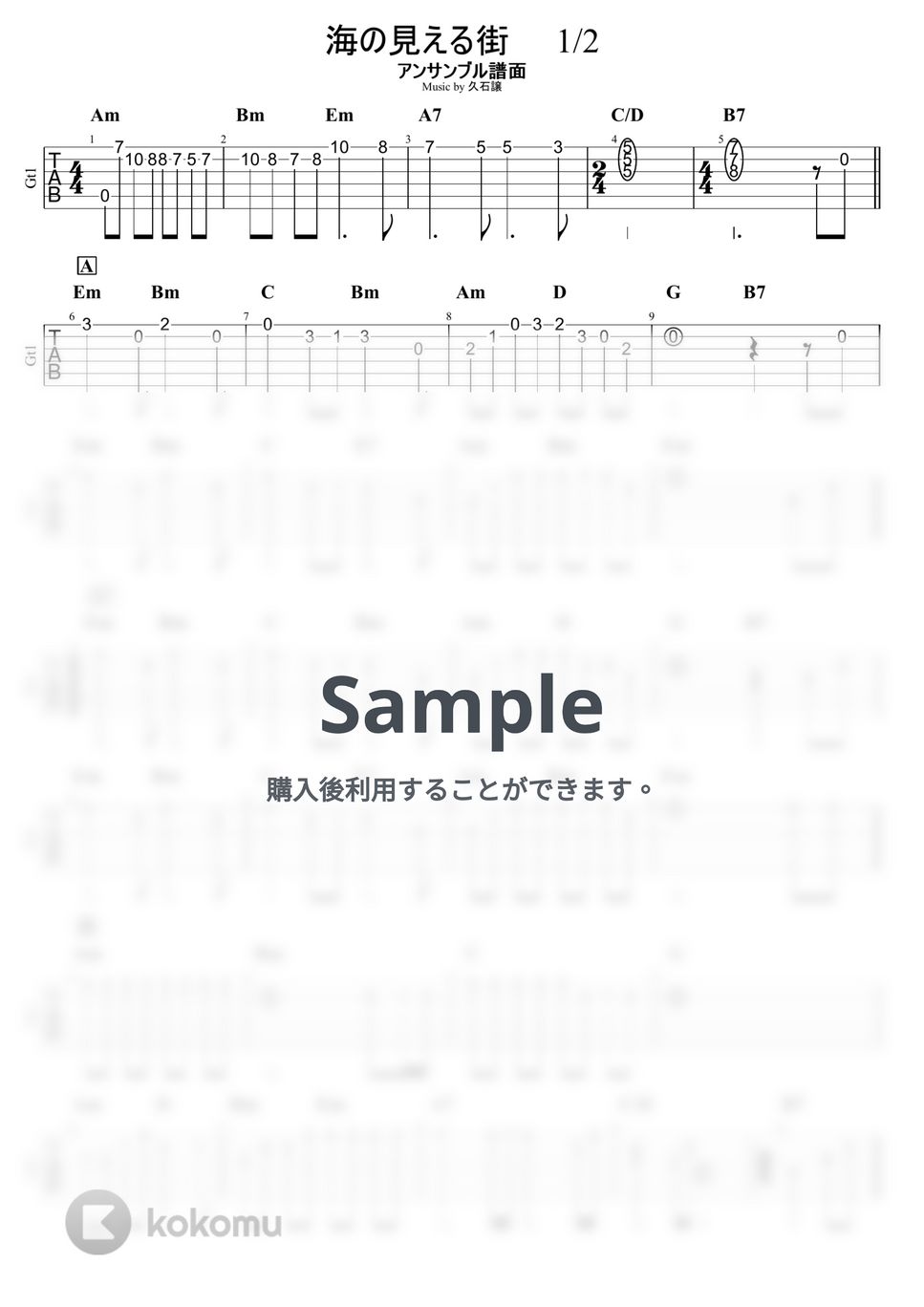 久石譲 - 海の見える街（簡単ギターアンサンブルアレンジタブ譜+五線譜 by 杉山つよし