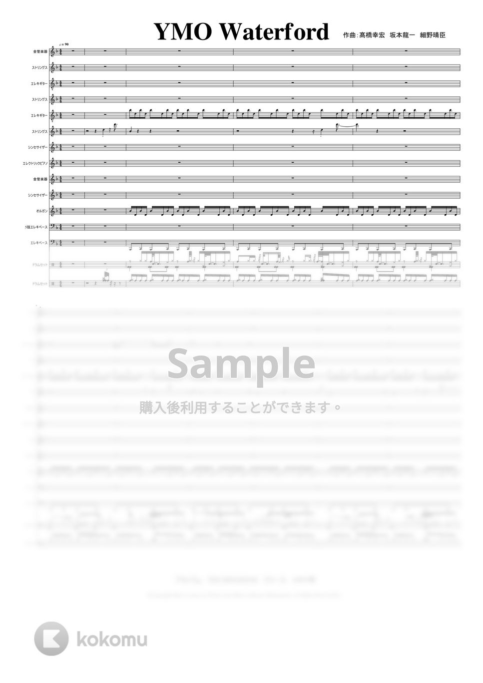 YMO 作曲；細野晴臣・高橋幸宏・坂本龍一 - Waterford ベースギター