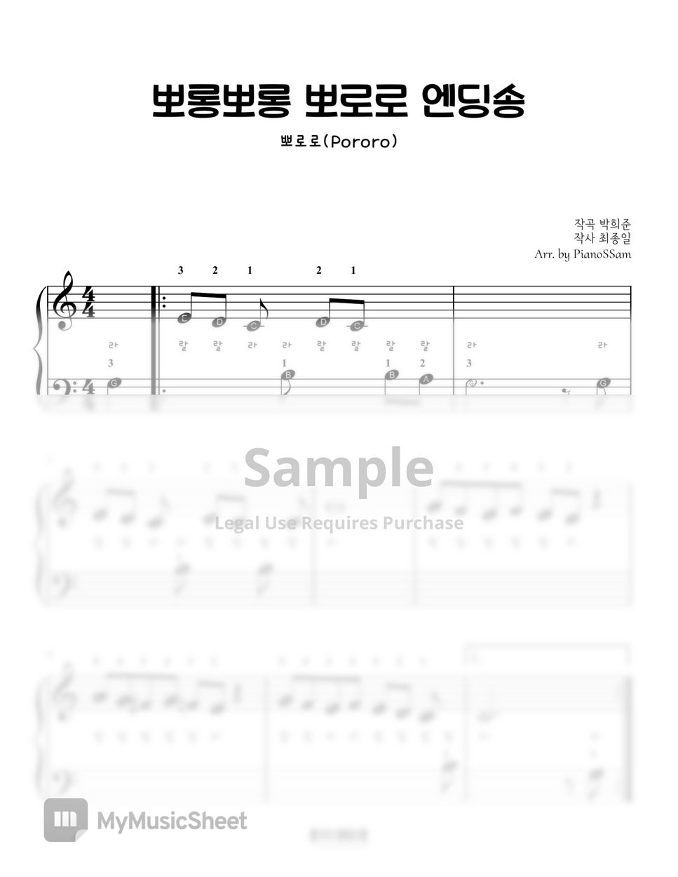 작곡 박희준, 작사 최종일 - 뽀롱뽀롱 뽀로로 엔딩송 (뽀로로) by PianoSSam