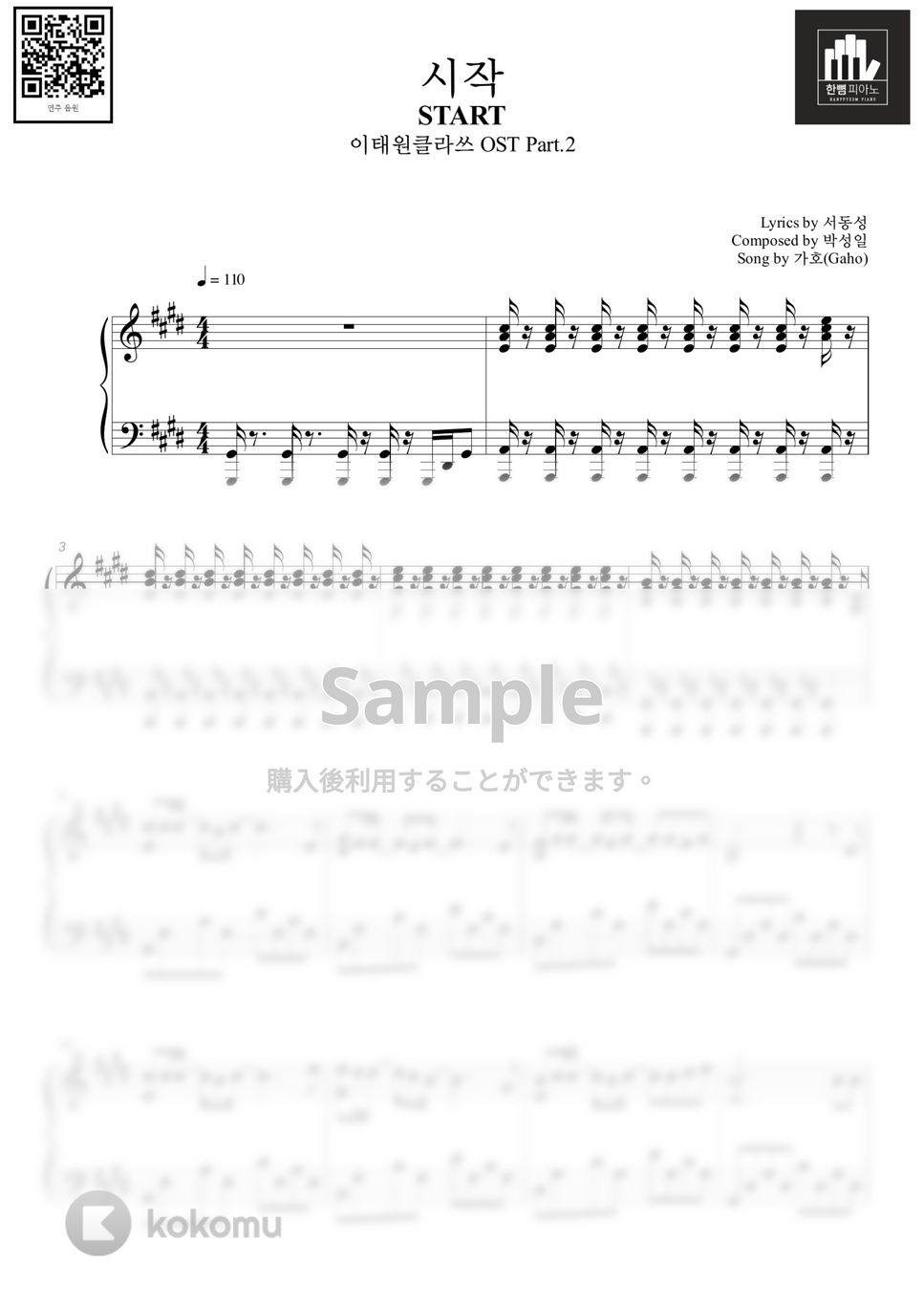 Gaho - 始まり(梨泰院クラス OST) by HANPPYEOMPIANO