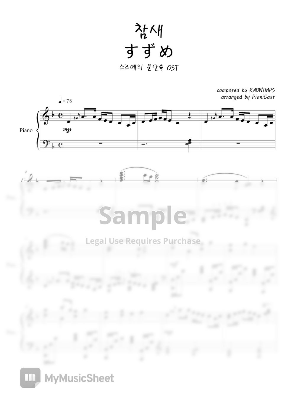 RADWIMPS - 스즈메(すずめ) (스즈메의 문단속 OST) by PianiCast