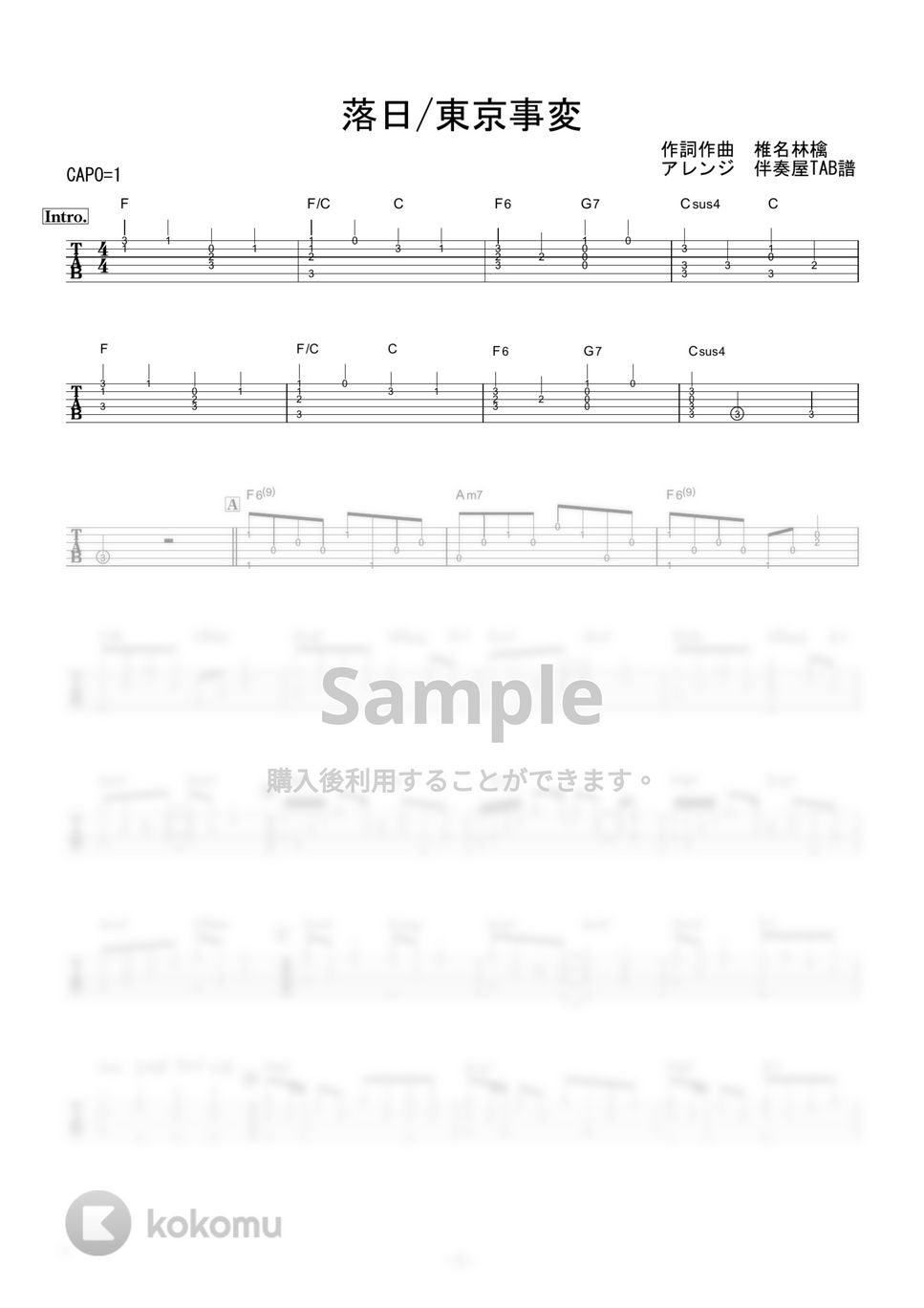 東京事変 - 落日 (ギター伴奏/イントロ・間奏ソロギター) by 伴奏屋TAB譜