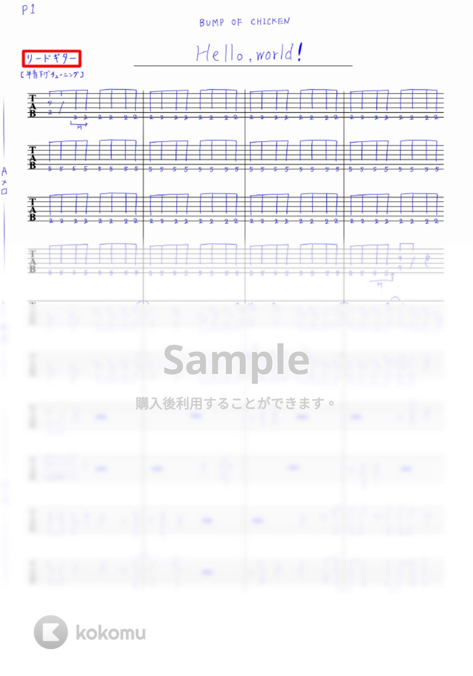 BUMP OF CHICKEN - Hello, world! (リードギター TAB譜) by toRio