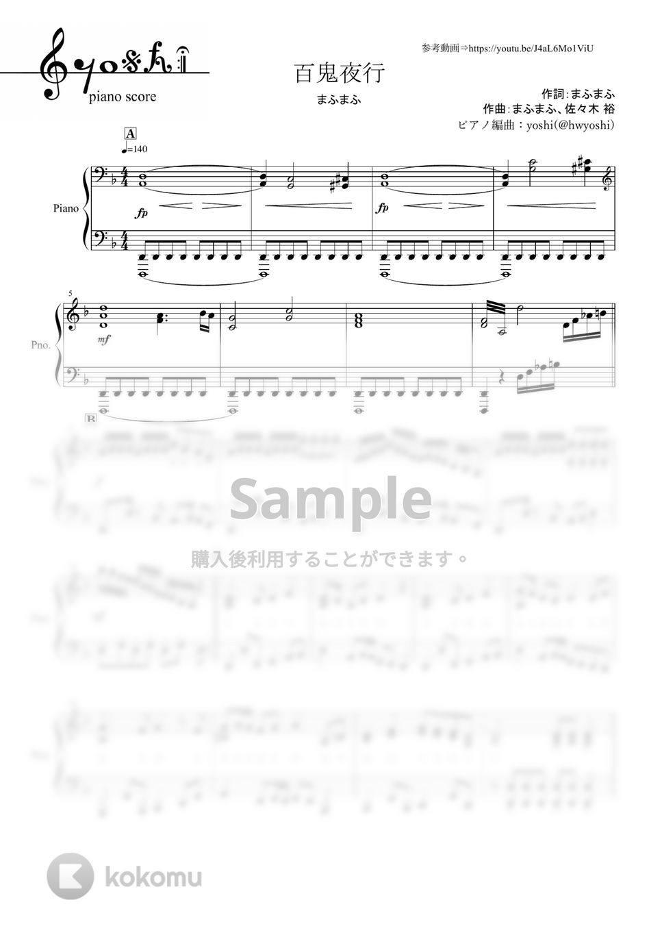 まふまふ - 百鬼夜行 (ピアノ楽譜/全7ページ) by yoshi