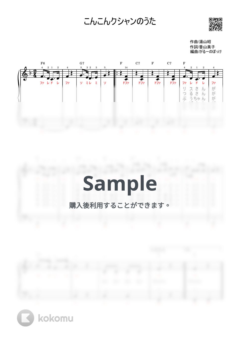 こんこんクシャンのうた by がるーのぽっけ
