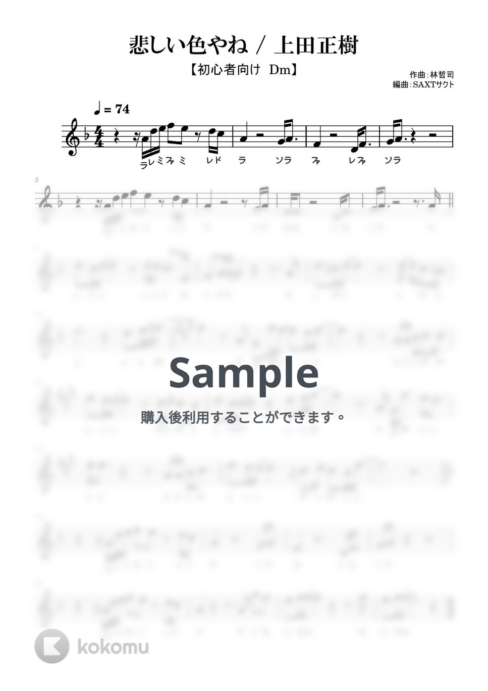 上田正樹 - 悲しい色やね (めちゃラク譜) by SAXT