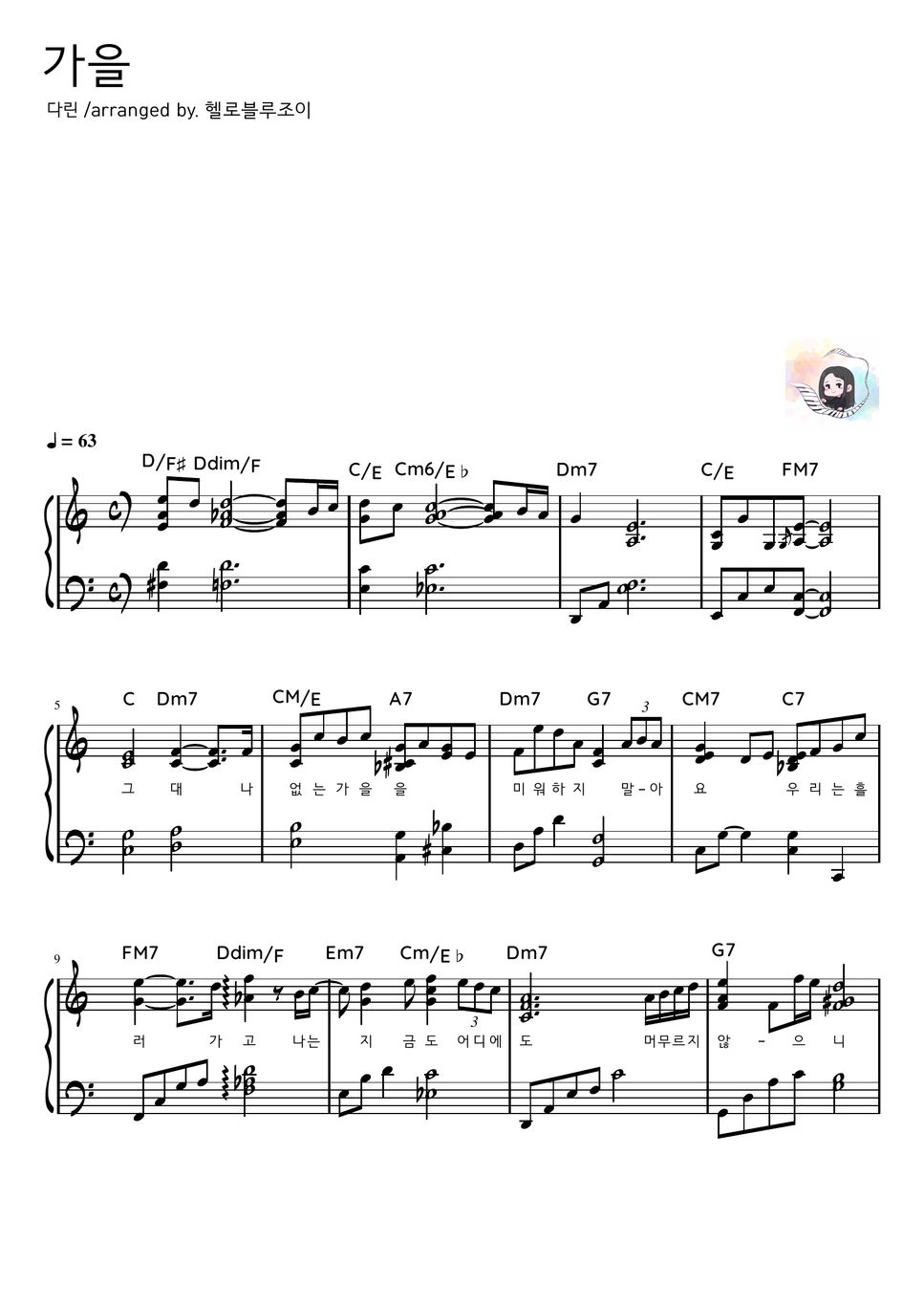 darin-autumn-with-lyrics-by
