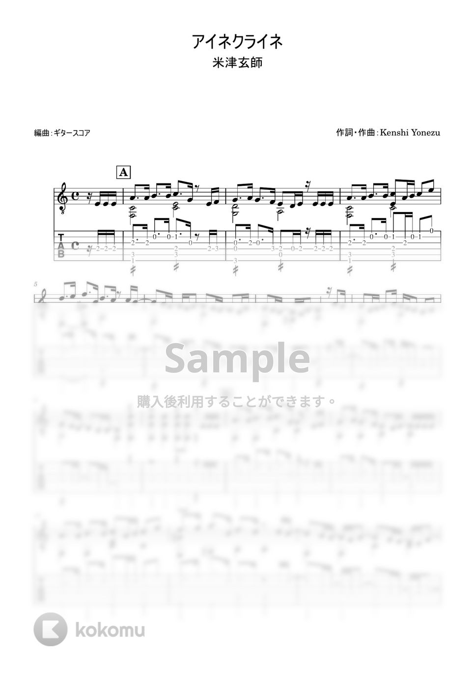 米津玄師 - アイネクライネ (ギター・ソロ用) by ギタースコア