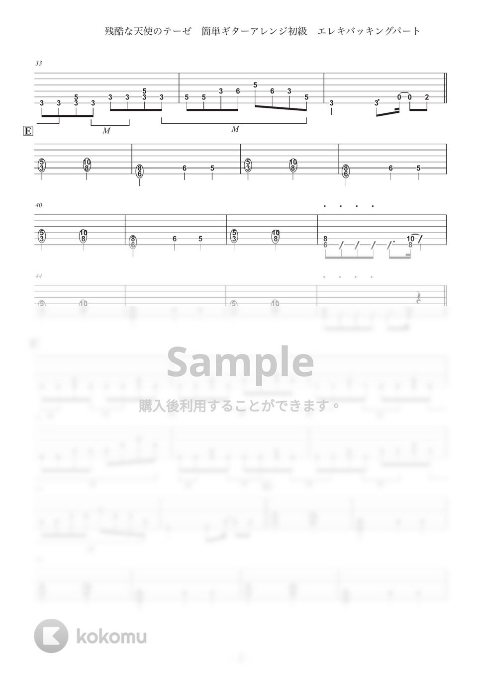 高橋洋子 - 残酷な天使のテーゼ (エレキ/バッキングパート) by コウダタカシ