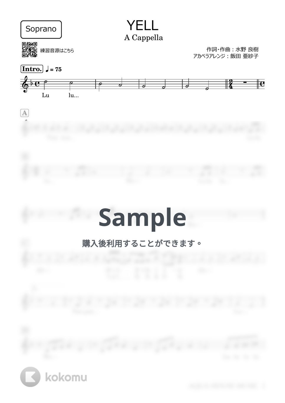 いきものがかり - YELL (アカペラ楽譜♪Sopranoパート譜) by 飯田 亜紗子