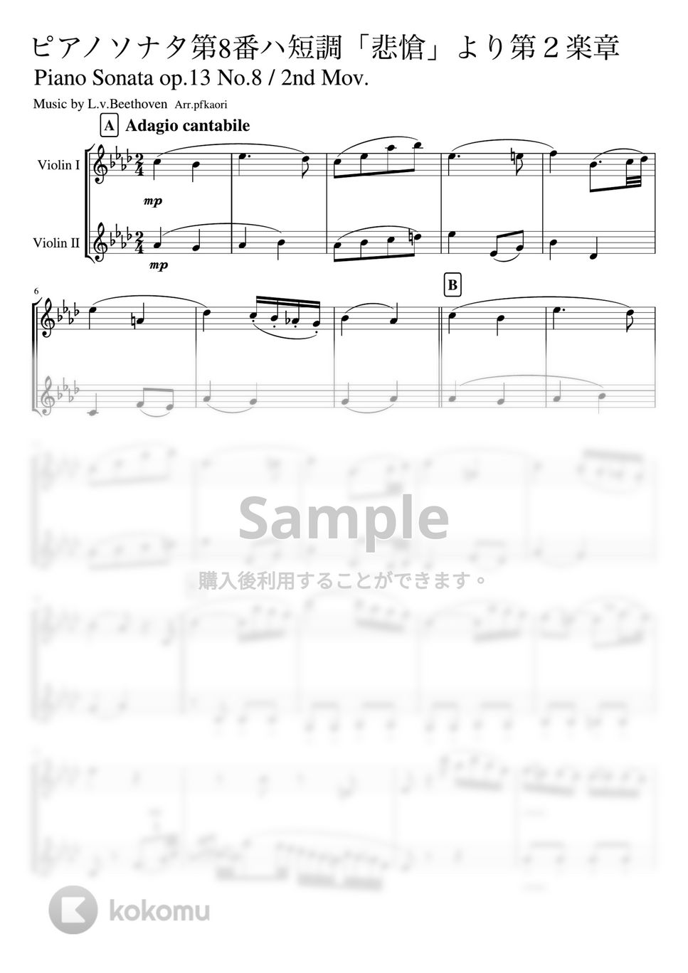 ベートーヴェン - ピアノソナタ第8番第2楽章「悲愴」 (バイオリン二重奏 ・無伴奏/スコア) by pfkaori