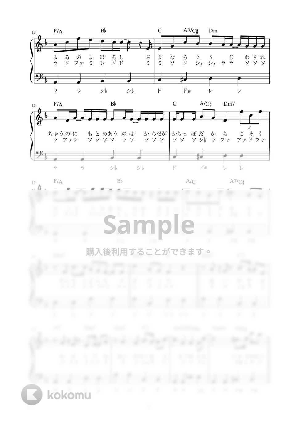 マカロニえんぴつ - ブルーベリー・ナイツ (かんたん / 歌詞付き / ドレミ付き / 初心者) by piano.tokyo