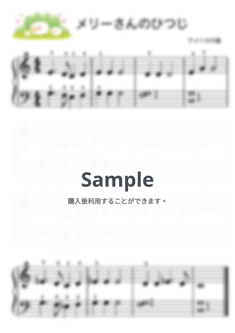【4曲】メリーさんのひつじ🐏やさしい4曲セット🌷 (メリーさんの羊　童謡) by ピアノのせんせいの楽譜集