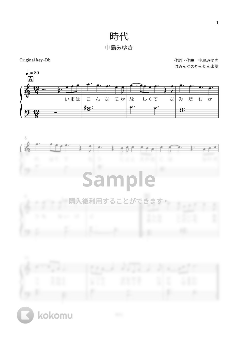 中島みゆき - 時代 (ハ長調/歌詞付き) by はみんぐのかんたん楽譜