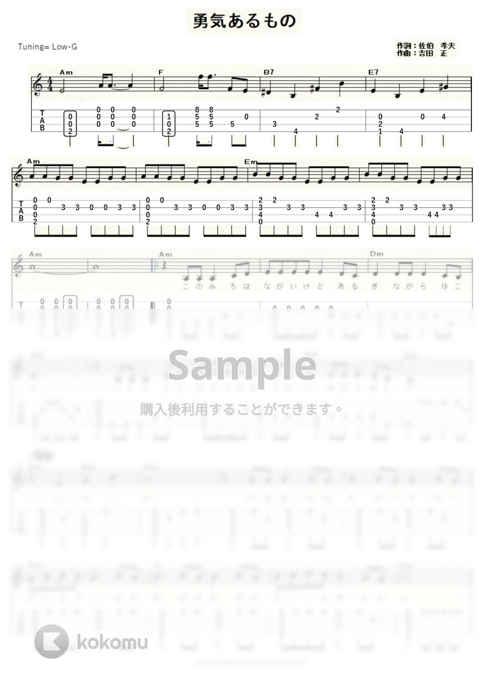 吉永小百合 - 勇気あるもの (ｳｸﾚﾚｿﾛ/Low-G/初級～中級) by ukulelepapa