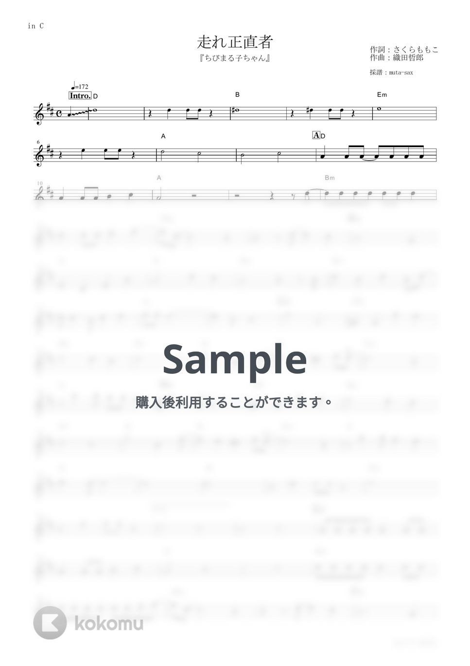 西城秀樹 - 走れ正直者 (『ちびまる子ちゃん』 / in C) 楽譜 by muta-sax
