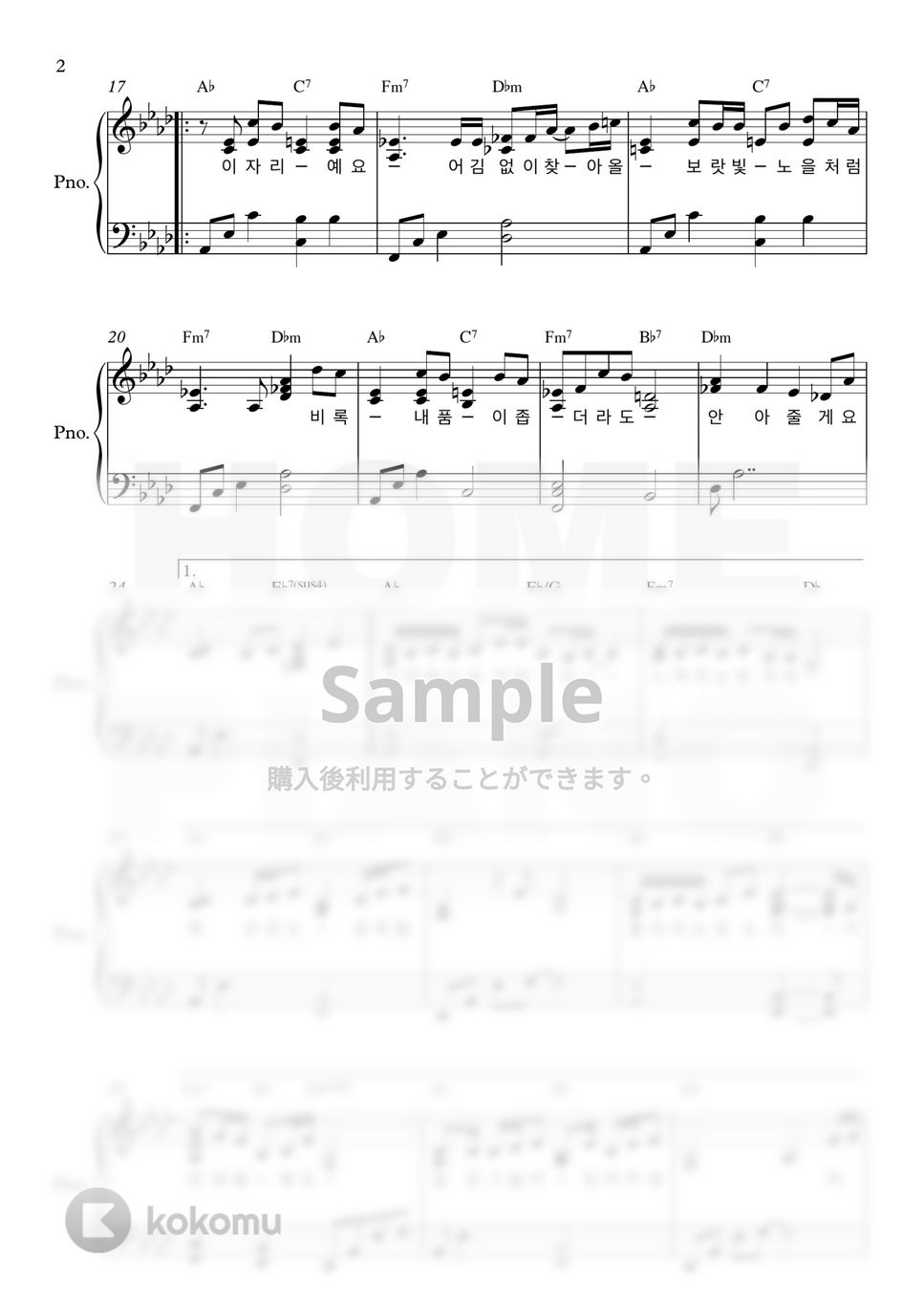 Davichi(愛の不時着 OST) - 夕焼け (上級) by HOME PIANO