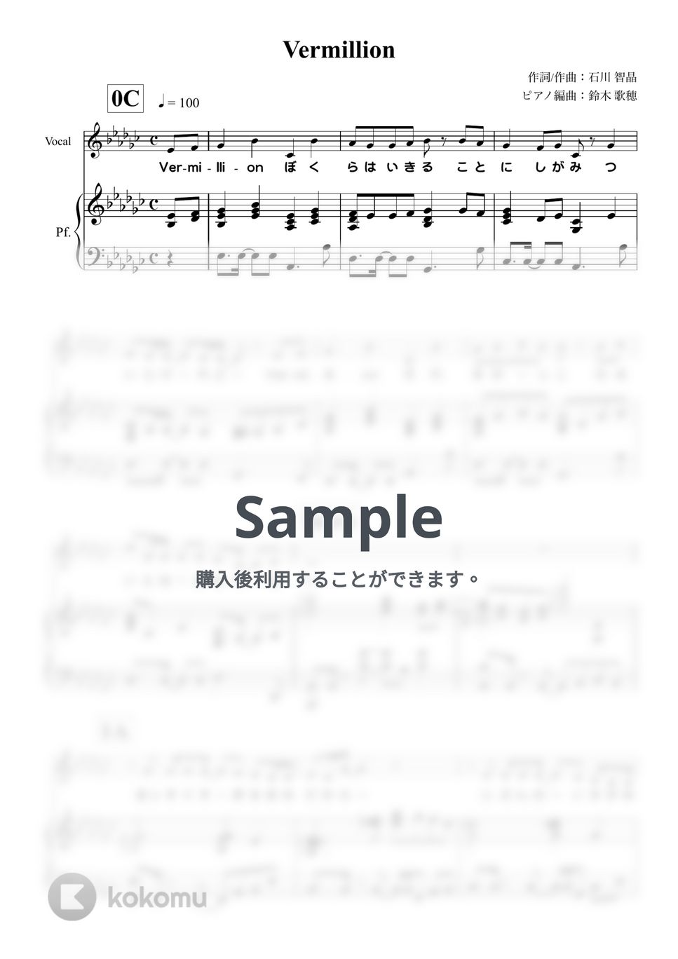 石川智晶 - Vermillion (ピアノ弾き語り/『ぼくらの』) by 鈴木歌穂