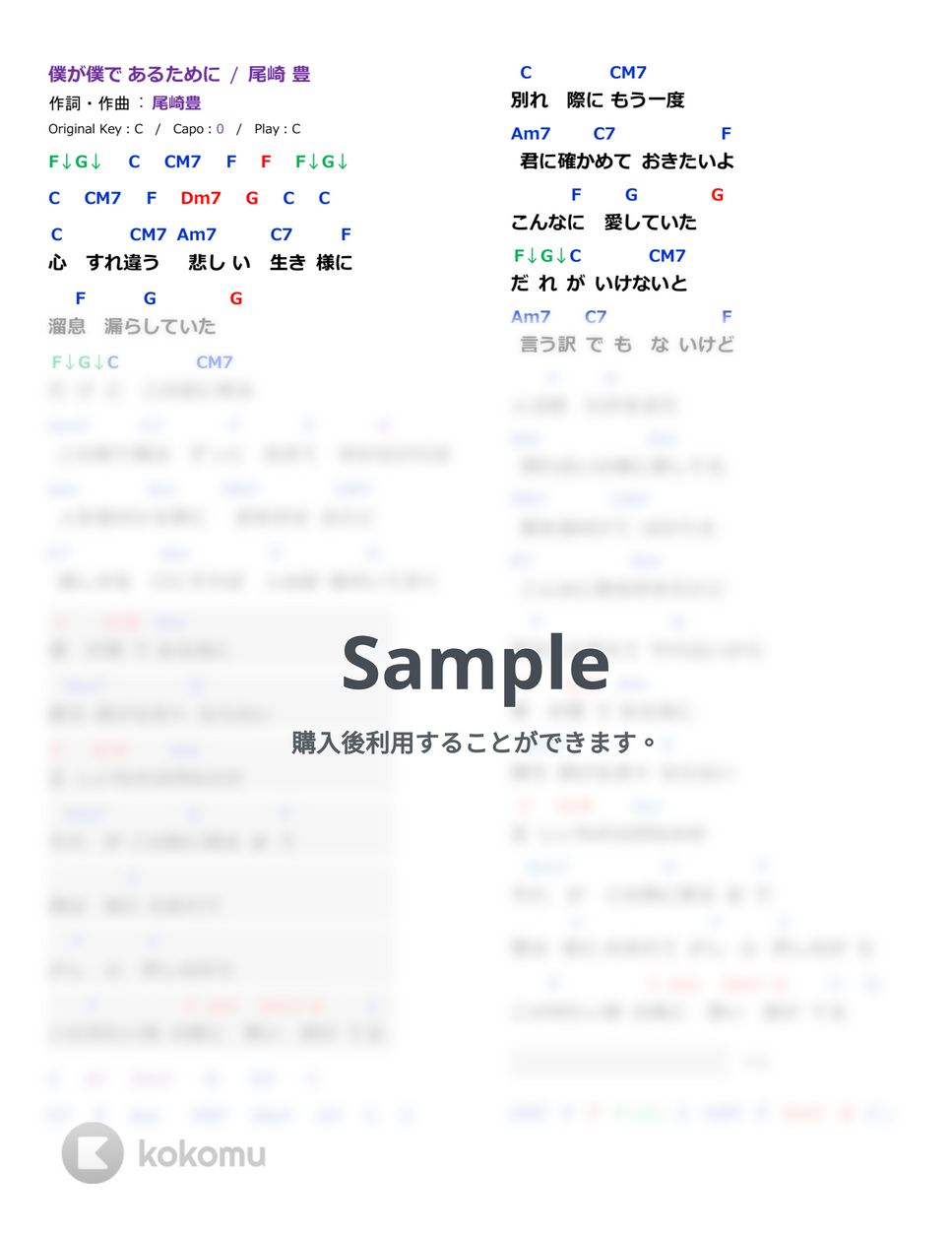 尾崎豊 - 僕が僕であるために (ギター簡単アレンジしたコード譜) by kasa22