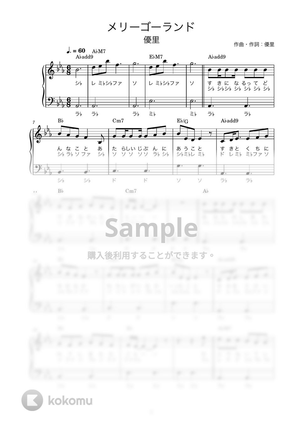 優里 - メリーゴーランド (かんたん / 歌詞付き / ドレミ付き / 初心者) by piano.tokyo