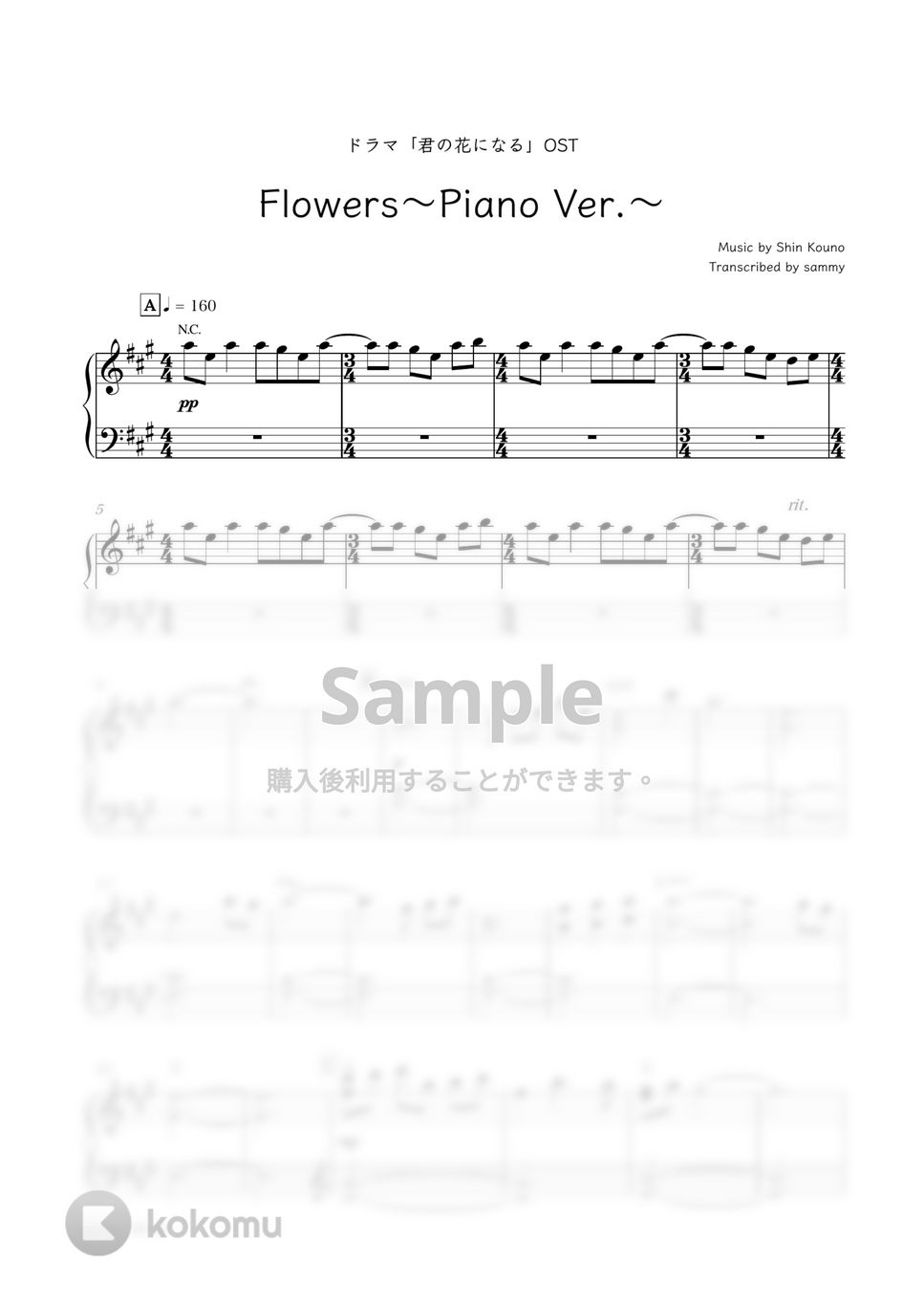ドラマ『君の花になる』OST - Flowers〜Piano Ver.〜 by sammy