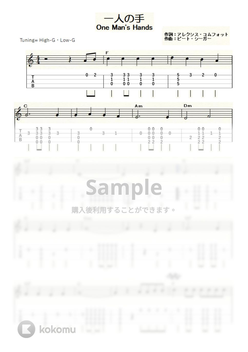 本田路津子 - 一人の手 (ｳｸﾚﾚｿﾛ / High-G・Low-G / 中級) by ukulelepapa