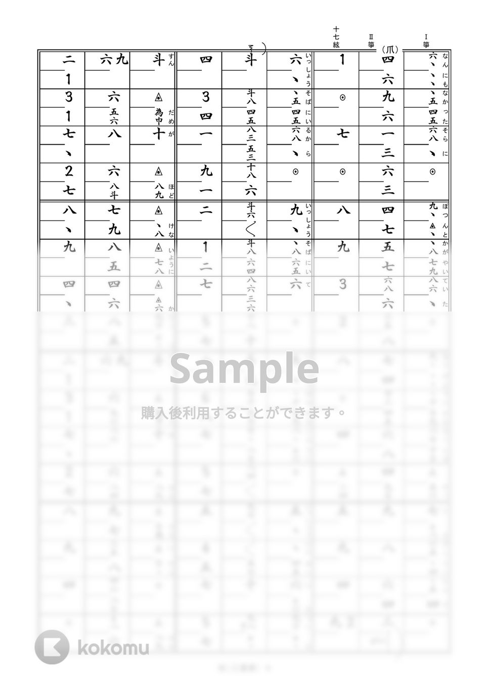 菅田将暉 - 箏譜　虹（三重奏／Ⅰ箏・Ⅱ箏・十七絃） (映画「STAND BY MEドラえもん2」主題歌) by 織姫