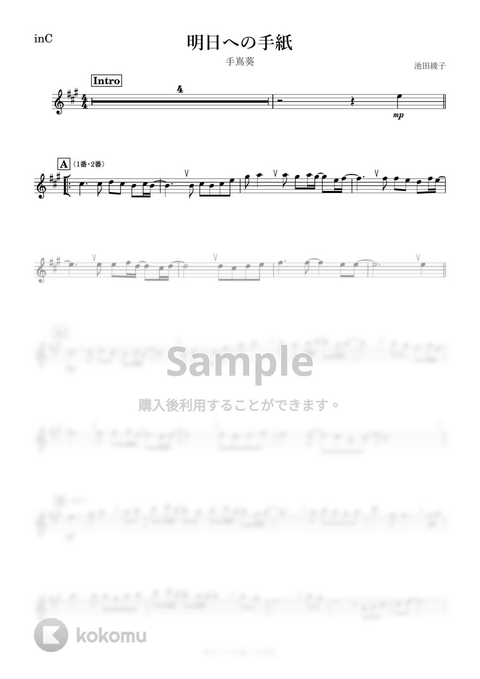 手嶌葵 - 明日への手紙 (C) by kanamusic