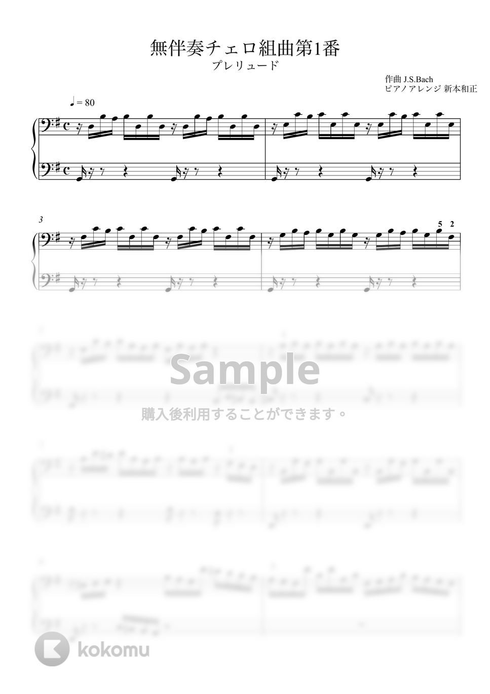 J.S.Bach - 無伴奏チェロ組曲第1番 プレリュード (ピアノver.) by 新本和正