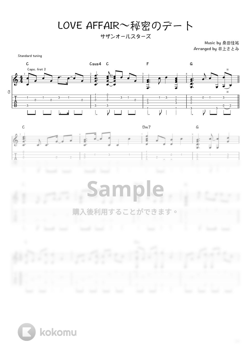 サザンオールスターズ - LOVE AFFAIR ～秘密のデート (ソロギター / タブ譜) by 井上さとみ