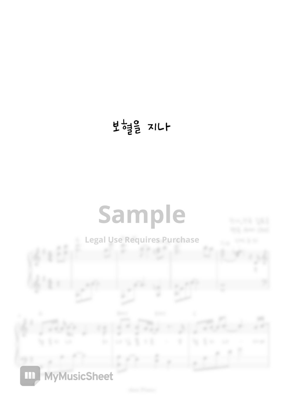 김도훈 - 보혈을 지나 하나님 품으로 (묵상또는 반주악보) by Ann Piano