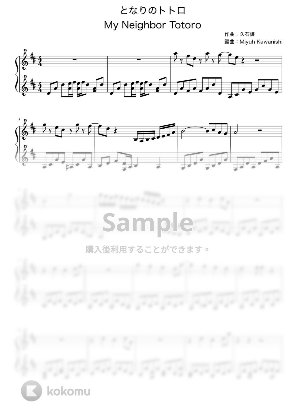 久石譲 - となりのトトロ (となりのトトロ / トイピアノ / 32鍵盤) by 川西三裕
