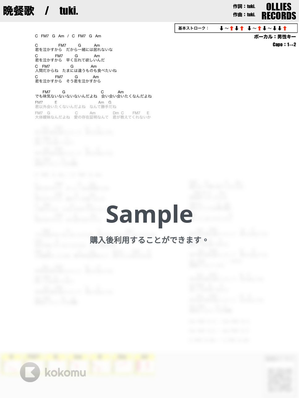 tuki. - 晩餐歌 by オーリーズの音楽室