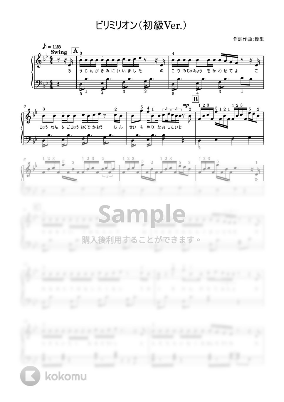 優里 - ビリミリオン (ピアノソロ/歌詞付き/指使い付き/) by jpopピアノ楽譜チャンネル