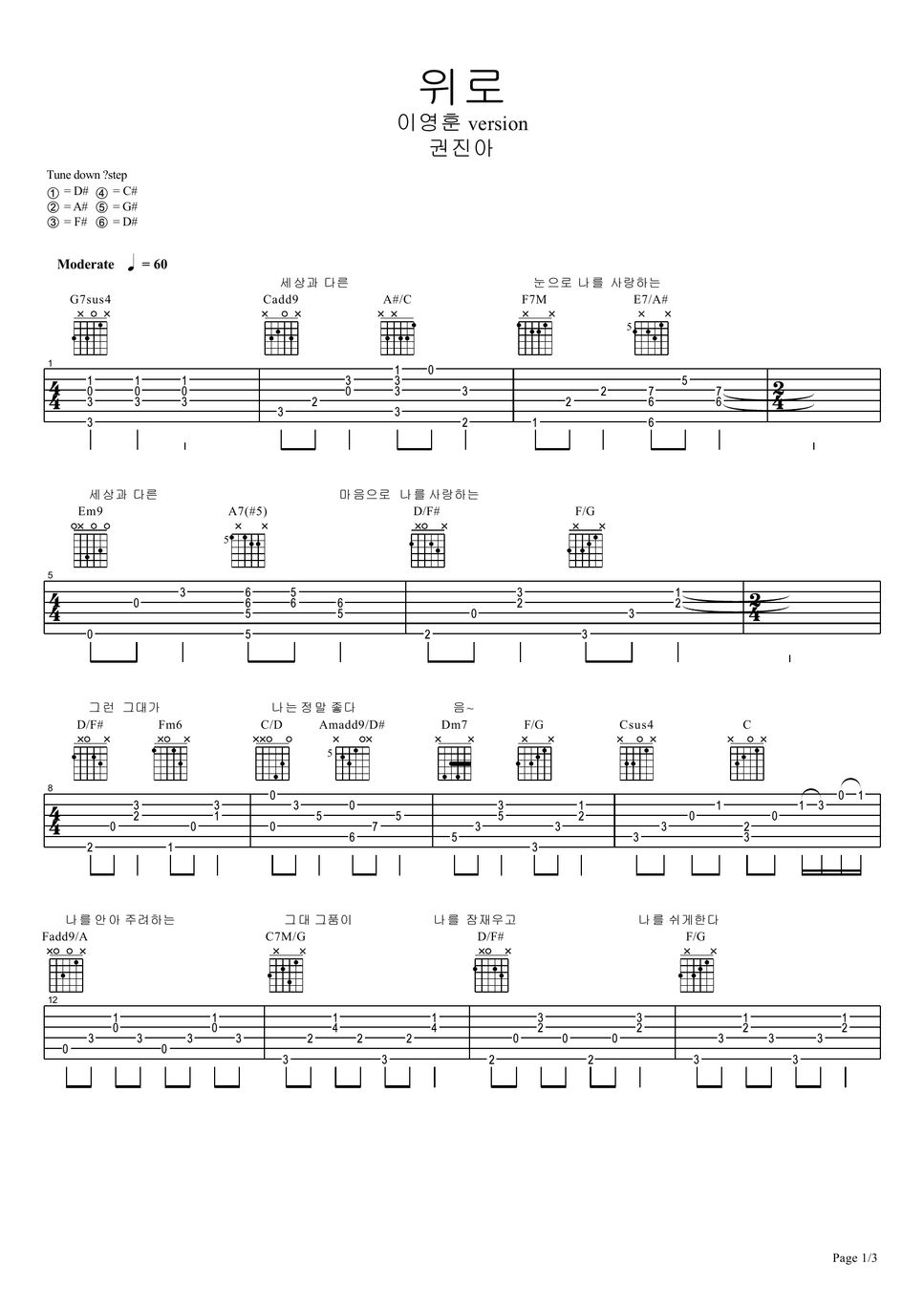 권진아 위로 악보 By 기타치는아빠guitarpd