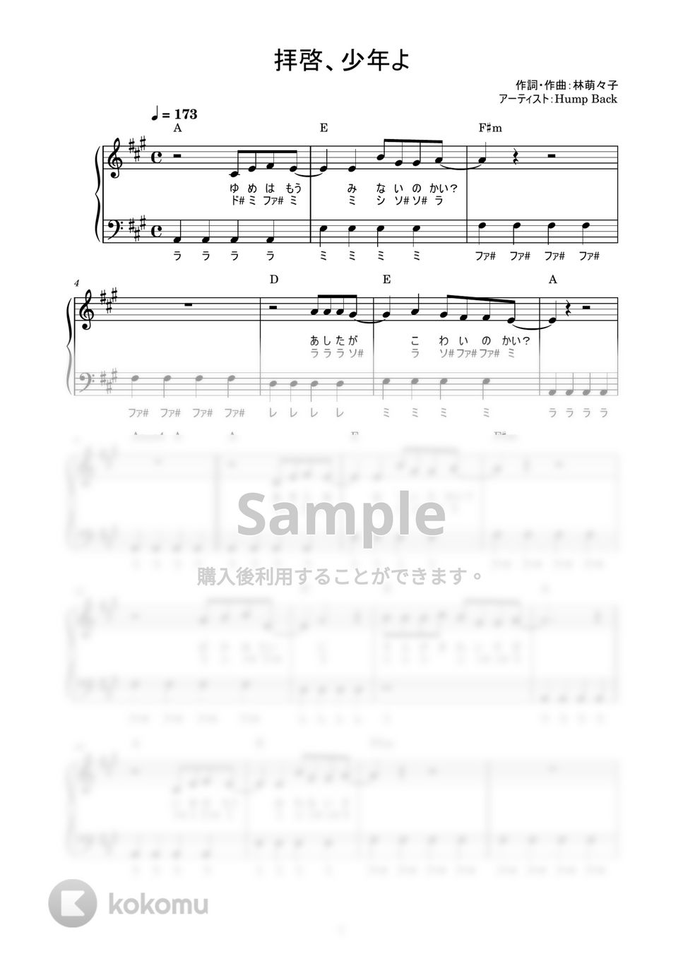 Hump Back - 拝啓、少年よ (かんたん / 歌詞付き / ドレミ付き / 初心者) by piano.tokyo