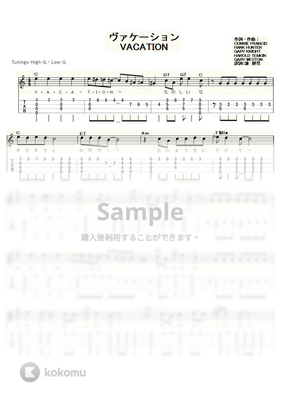 コニー・フランシス/弘田三枝子 - VACATION (ｳｸﾚﾚｿﾛ/High-G・Low-G/中級) by ukulelepapa