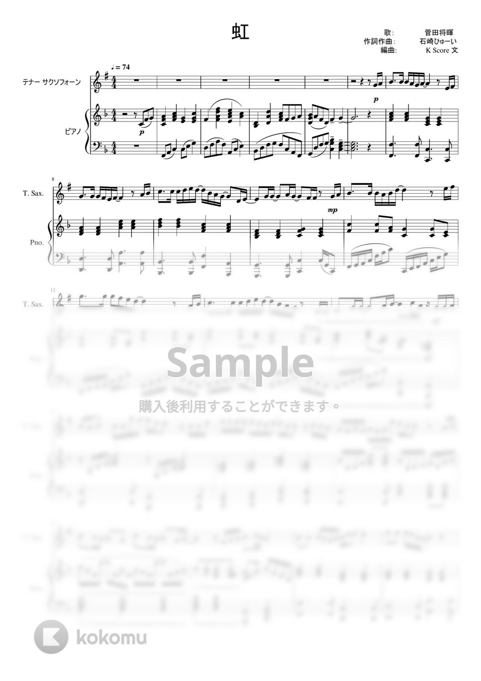 菅田将暉 - 虹【ピアノ&テナーサックス】 (ピアノ＆テナーサックスソロ/中級) by ぶんぶんスコア