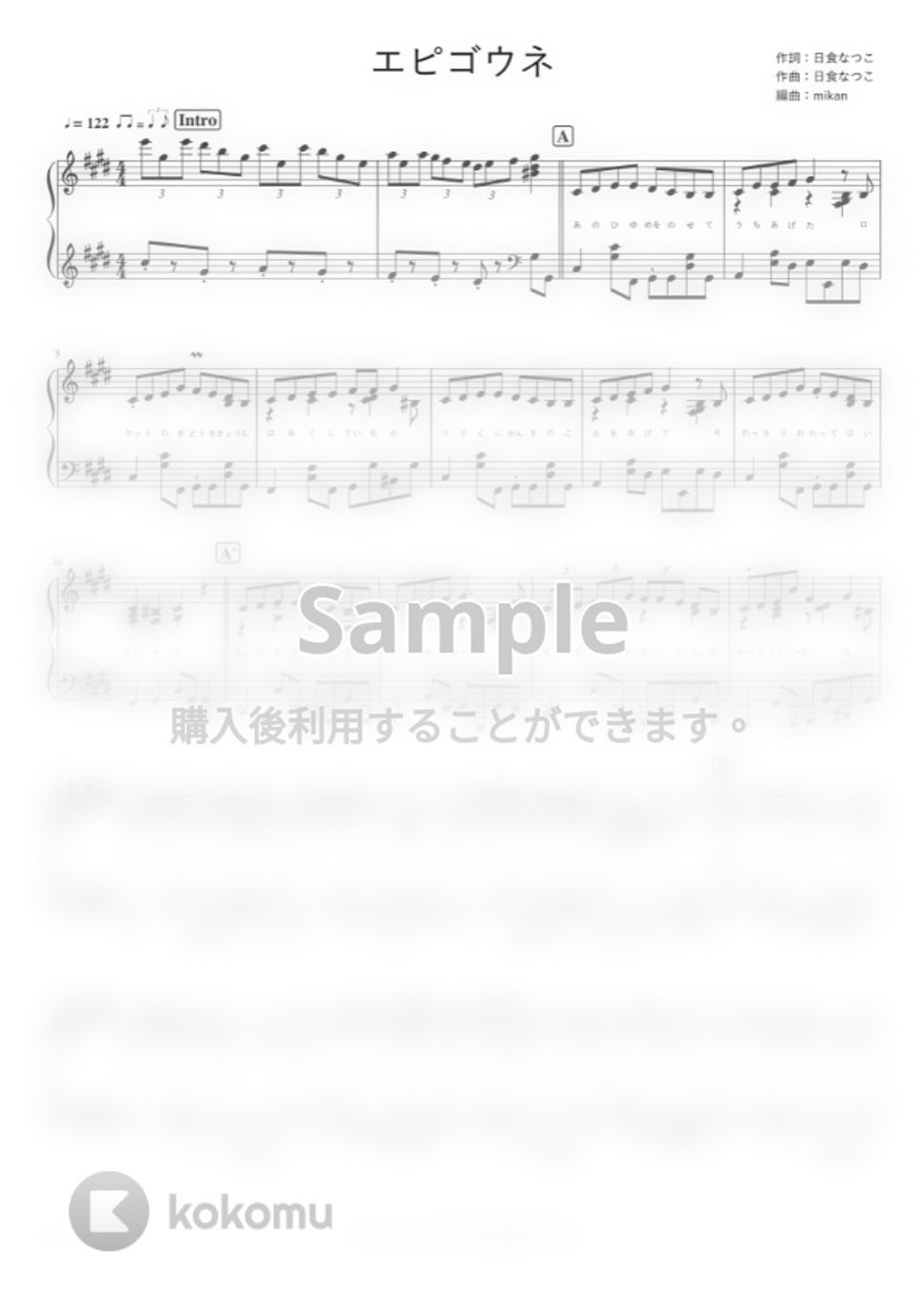 日食なつこ - エピゴウネ by pianomikan