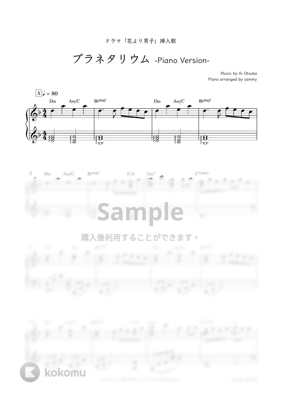 大塚愛 - プラネタリウム -Piano Version- by sammy