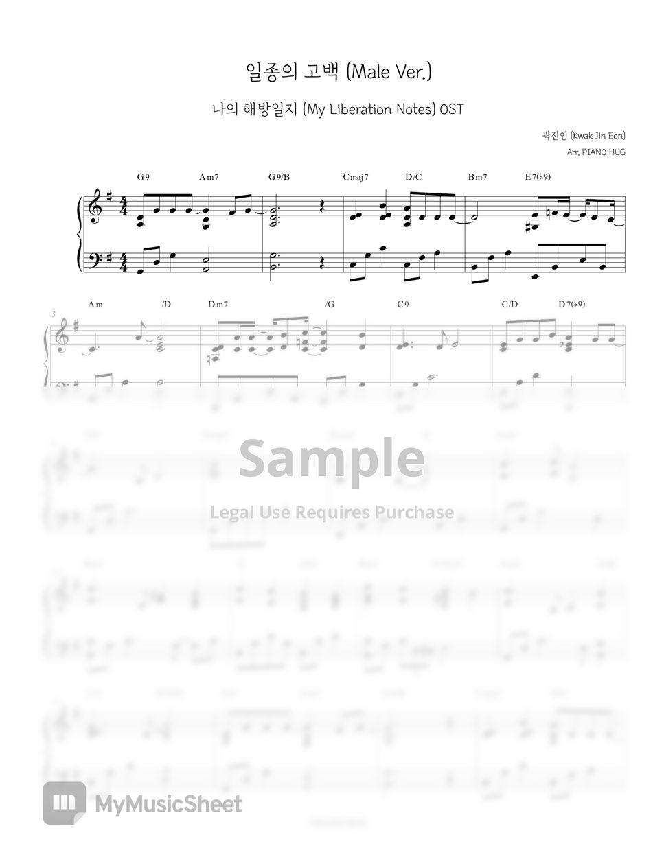 My Liberation Notes (나의 해방일지) OST - Kwak Jin Eon (곽진언) - A Kind of Confession (일종의 고백) by Piano Hug