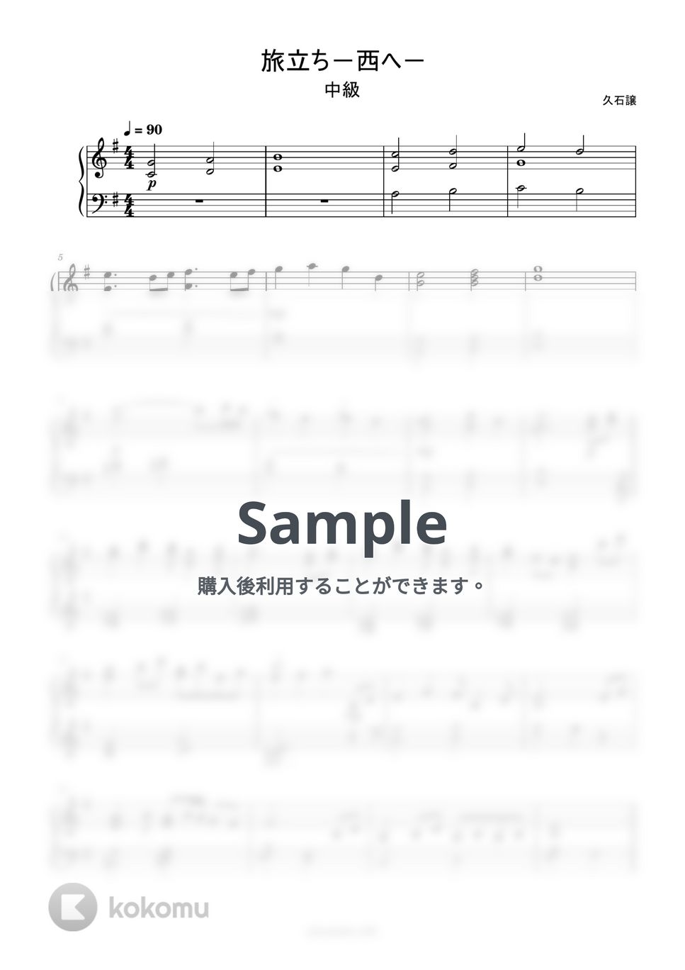 久石譲 - 旅立ち-西へ- by ピアノ塾