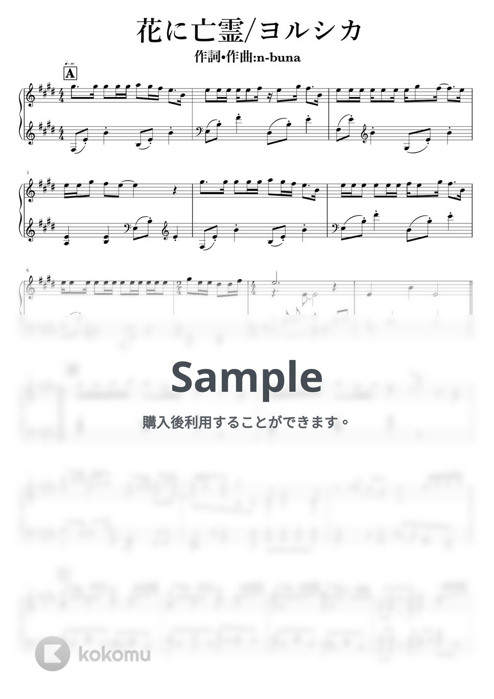 ヨルシカ - 花に亡霊 by NOTES music