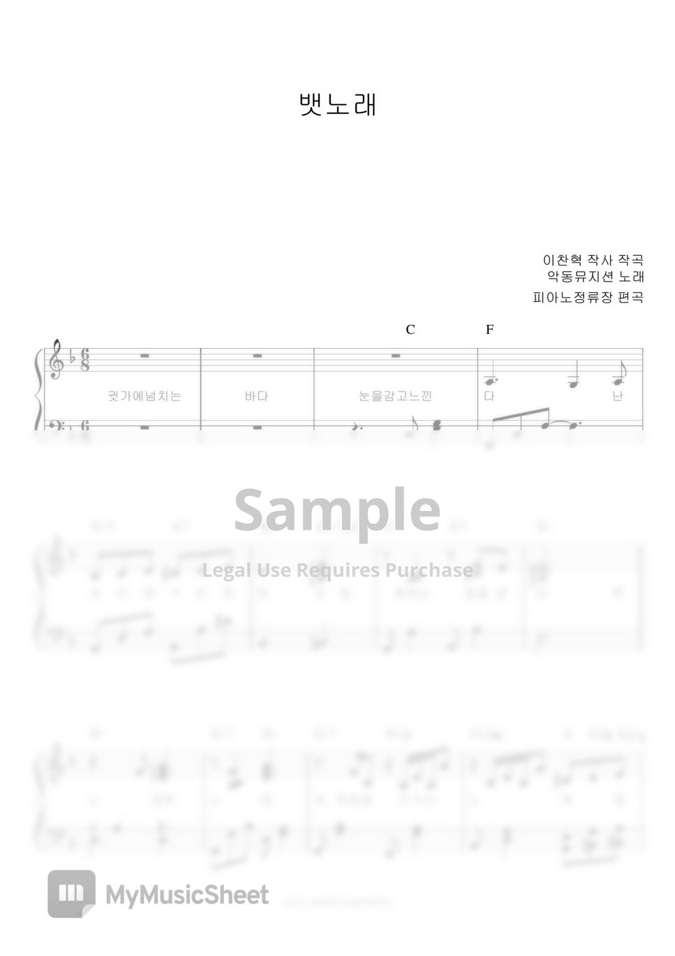 AKMU 악동뮤지션 - Chantey 뱃노래 (반주악보) by 피아노정류장