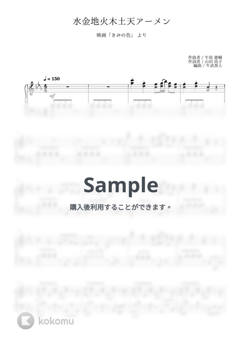 しろねこ堂 - 水金地火木土天アーメン (映画「きみの色」) by 牛武奏人